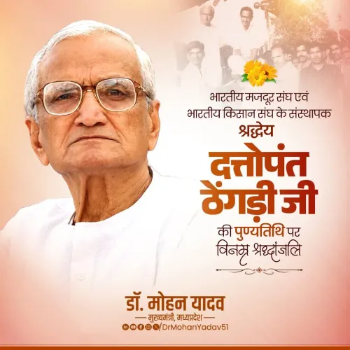CM Mohan Yadav pays tribute to Dattopant Thengadi on death anniversary
