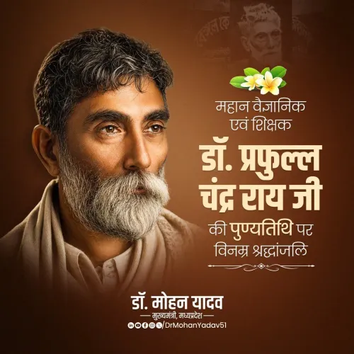 CM Mohan Yadav Pays Tribute to Father of Indian Chemistry