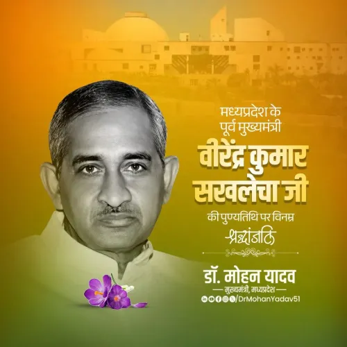 CM Mohan Yadav pays tribute to former MP CM Saklecha