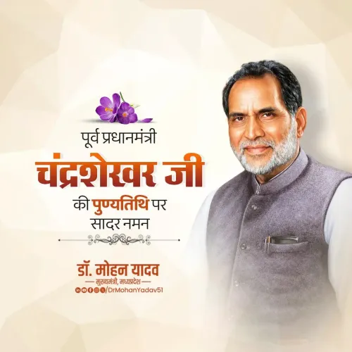 CM Mohan Yadav pays tribute to former PM Chandrashekhar