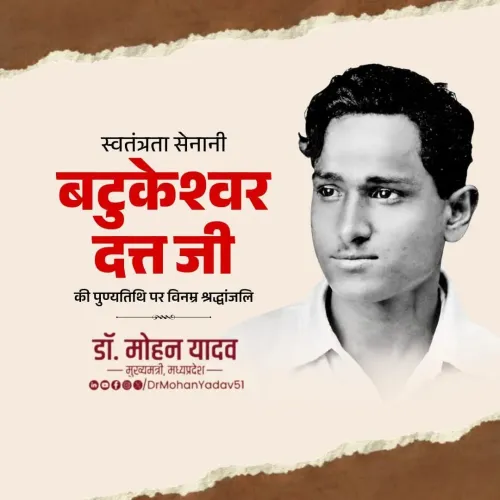 CM Mohan Yadav pays tribute to freedom fighter Batukeshwar Dutt