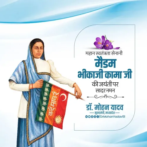 CM Mohan Yadav Pays Tribute to Freedom Fighter Bhikaji Cama on Her Birth Anniversary