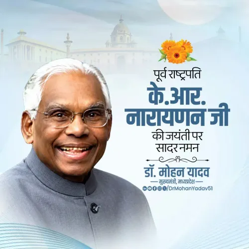 CM Mohan Yadav Pays Tribute to K.R. Narayanan on Birth Anniversary