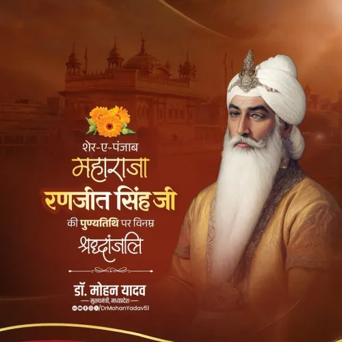 CM Mohan Yadav pays tribute to Maharaja Ranjit Singh on death anniversary