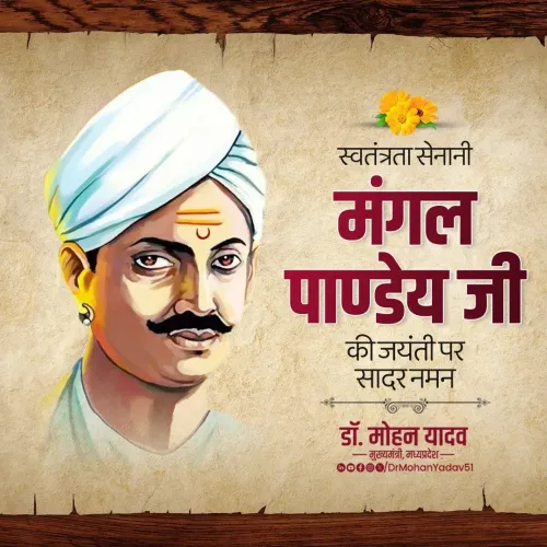 CM Mohan Yadav Pays Tribute to Mangal Pandey on Birth Anniversary