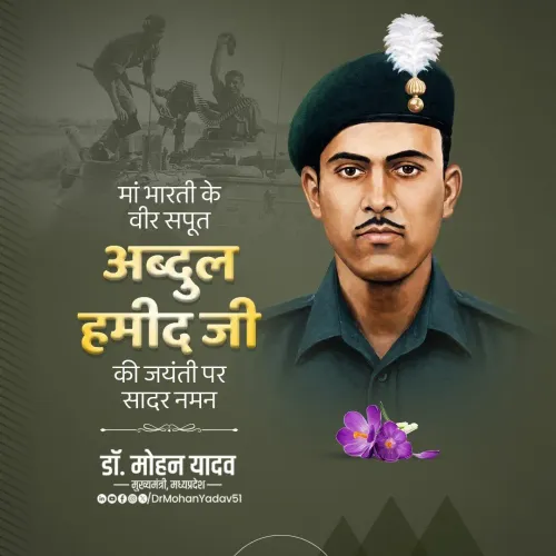 CM Mohan Yadav Pays Tribute to Martyr Abdul Hamid on Birth Anniversary