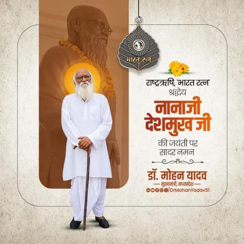 CM Mohan Yadav pays tribute to Nanaji Deshmukh on birth anniversary