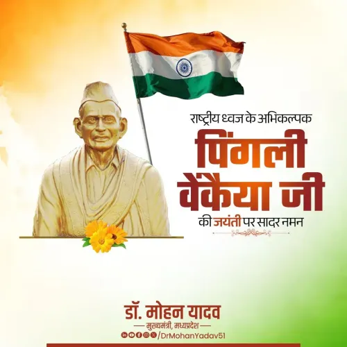 CM Mohan Yadav pays tribute to Pingali Venkayya on birth anniversary