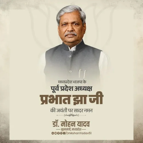 CM Mohan Yadav Pays Tribute to Prabhat Jha on Birth Anniversary