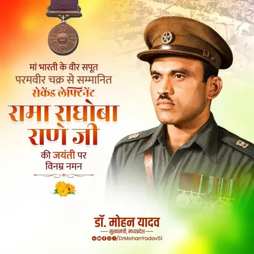 CM Mohan Yadav Pays Tribute to PVC Hero Rama Raghoba Rane