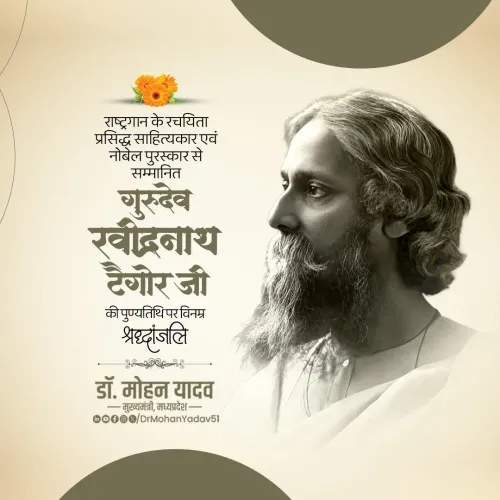CM Mohan Yadav pays tribute to Rabindranath Tagore on death anniversary