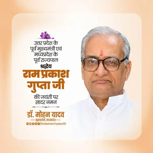 CM Mohan Yadav Pays Tribute to Ram Prakash Gupta on Birth Anniversary
