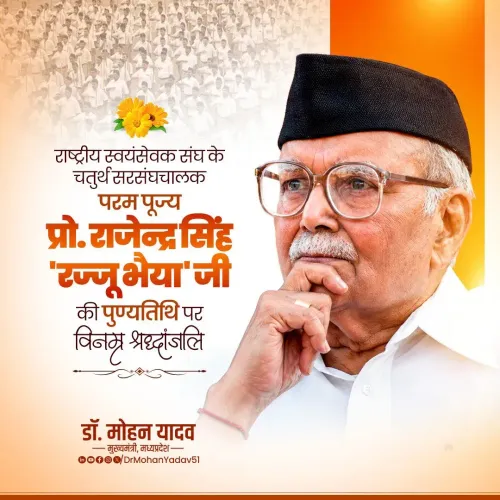 CM Mohan Yadav Pays Tribute to RSS Chief Rajju Bhaiya