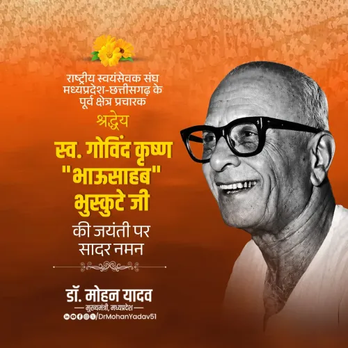 CM Mohan Yadav Pays Tribute to RSS Pracharak Bhausahab Bhuskute