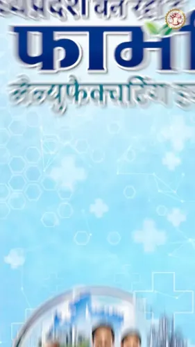 CM Mohan Yadav Pitches MP as India's Pharma Manufacturing Hub