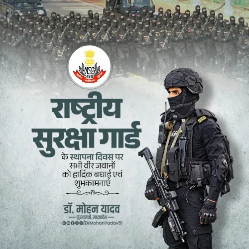 CM Mohan Yadav salutes NSG on Raising Day