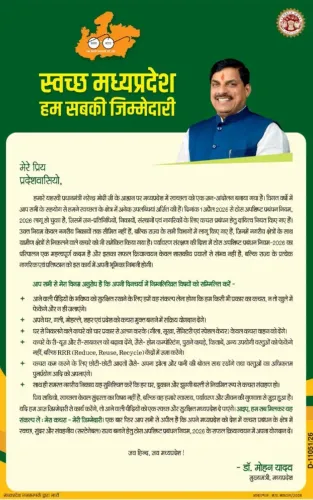 CM Mohan Yadav Urges MP Citizens to Join Swachhata Jan Andolan