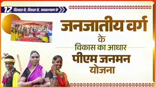 CM MP Office: PM JANMAN Reaches 12 Lakh+ PVTG Families