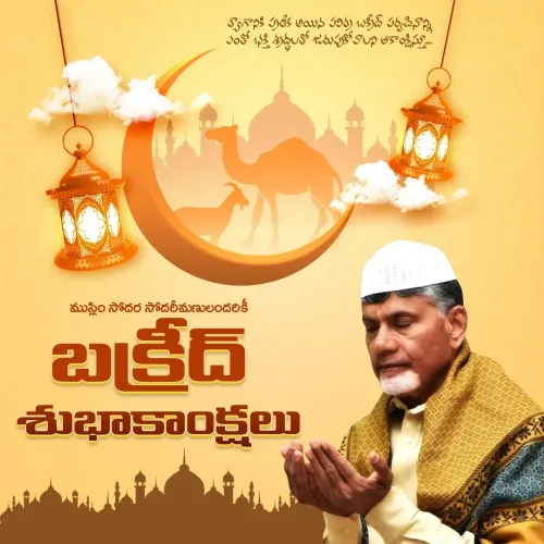 CM Naidu extends Bakrid greetings to Andhra Pradesh