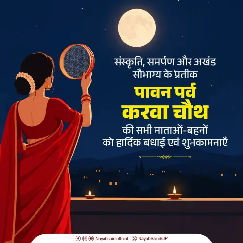 CM Nayab Saini Greets Women on Karwa Chauth
