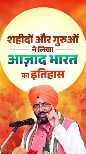 CM Nayab Saini Honours Martyrs and Gurus Who Shaped Free India