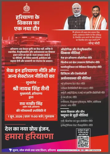 CM Nayab Saini Launches Make in Haryana Policy in Gurugram