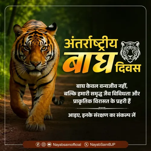 CM Nayab Saini marks International Tiger Day with conservation call