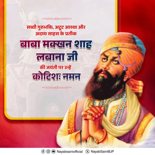 CM Nayab Saini Pays Tribute to Baba Makhan Shah Labana on Jayanti