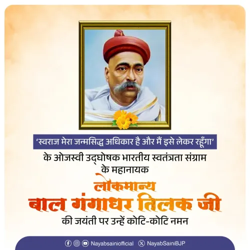 CM Nayab Saini Pays Tribute to Bal Gangadhar Tilak on Jayanti