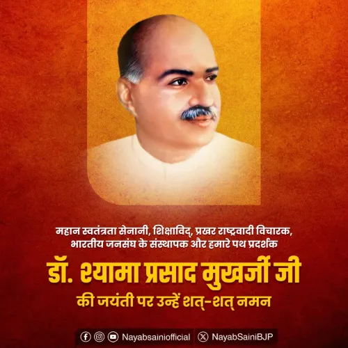 CM Nayab Saini Pays Tribute to Dr. Shyama Prasad Mukherjee on Birth Anniversary