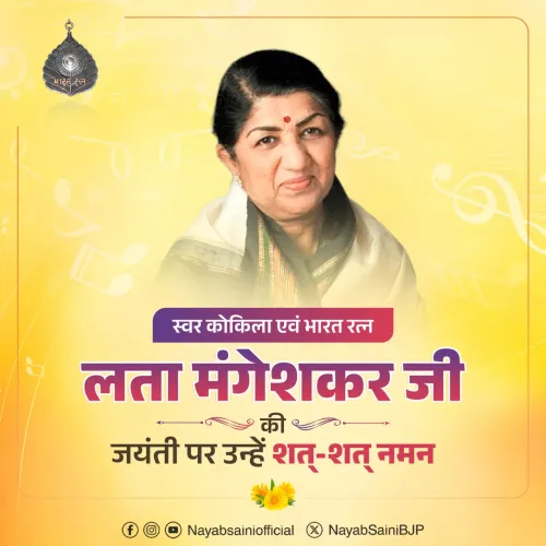 CM Nayab Saini pays tribute to Lata Mangeshkar on her birth anniversary
