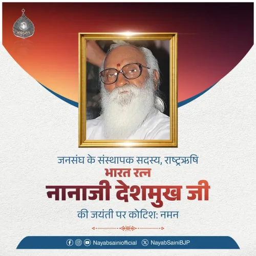 CM Nayab Saini Pays Tribute to Nanaji Deshmukh on Birth Anniversary