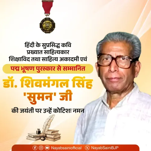 CM Nayab Saini Pays Tribute to Padma Bhushan Poet Dr. Suman