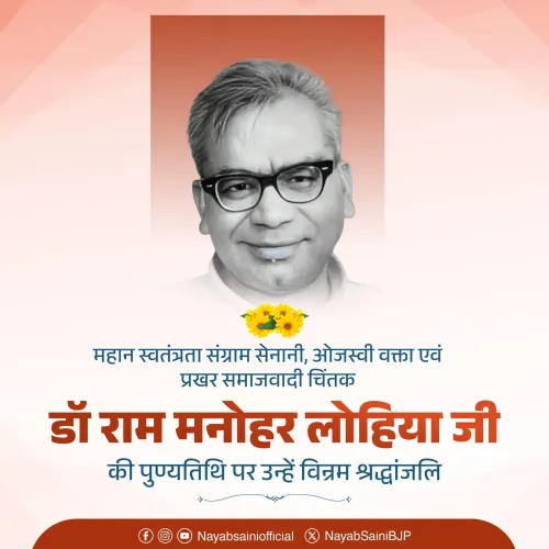 CM Nayab Saini pays tribute to Ram Manohar Lohia on death anniversary