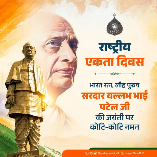 CM Nayab Saini Pays Tribute to Sardar Patel on Birth Anniversary