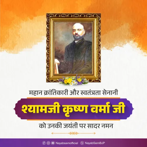 CM Nayab Saini Pays Tribute to Shyamji Krishna Varma on Birth Anniversary