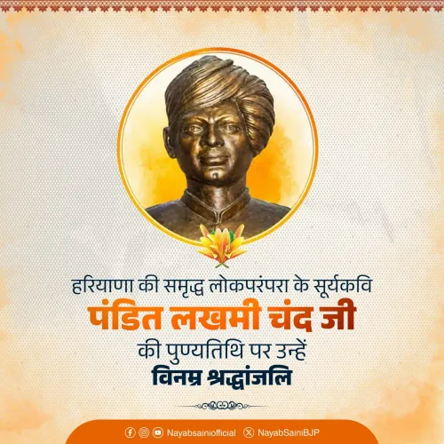 CM Nayab Saini pays tribute to Suryakavi Pandit Lakhmi Chand