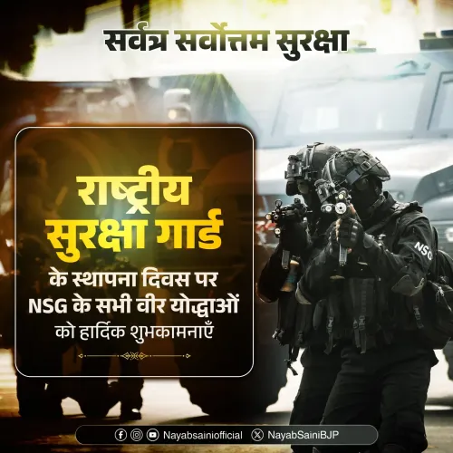 CM Nayab Saini Salutes NSG on Raising Day