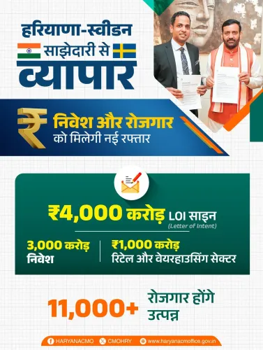 CM Nayab Saini Seals ₹4,000 Cr Sweden Investment for Haryana