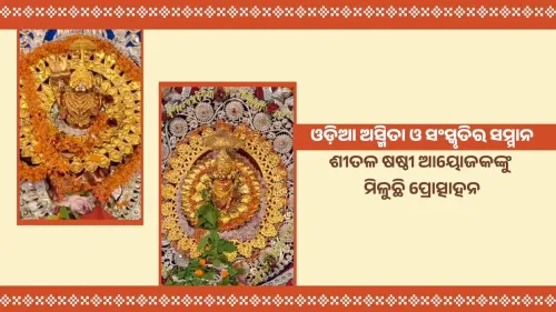 CM Odisha Govt Grants Special Fund for Sambalpur Shitalasashthi Yatra
