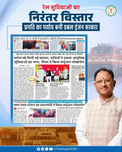 CM Office: Amrit Bharat Scheme to Upgrade Surguja Stations