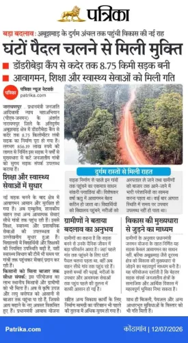 CM Office: Good Governance Reaches Abujhmad