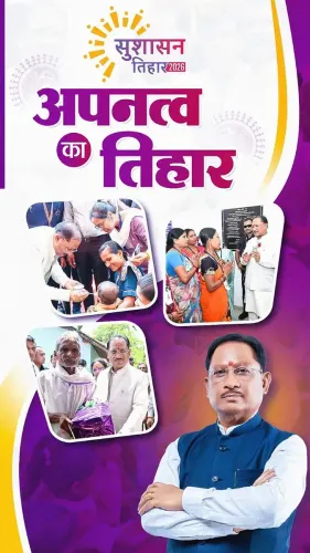 CM Office Highlights Sushasan Tihar 2026 in Kondagaon