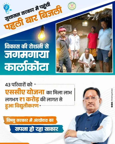 CM Office: Sukma's Karlakonta village gets electricity for first time