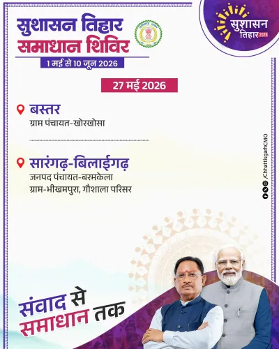 CM Office: Sushasan Tihar grievance camps set for tomorrow