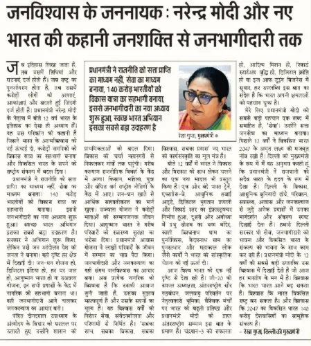 CM Rekha Gupta Hails Modi's Governance as Service, Not Power