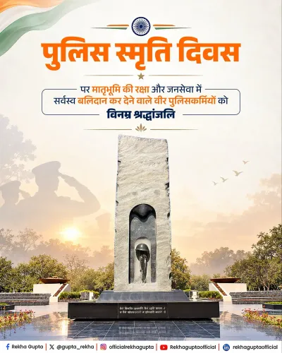 CM Rekha Gupta Honours Fallen Police on Commemoration Day