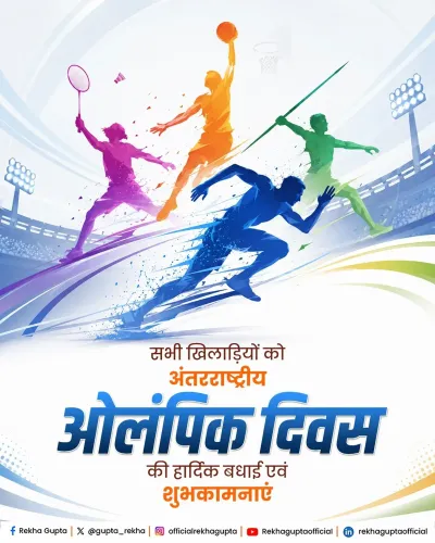 CM Rekha Gupta Marks International Olympic Day, Hails Indian Athletes