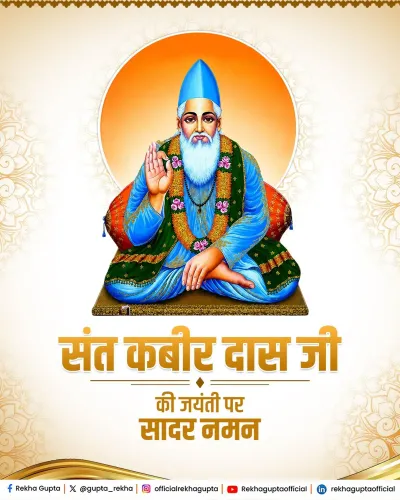 CM Rekha Gupta Pays Tribute on Kabir Das Jayanti