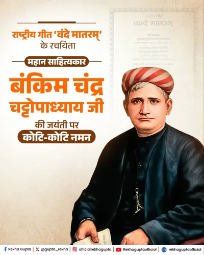 CM Rekha Gupta Pays Tribute to Bankim Chandra Chatterjee on Birth Anniversary